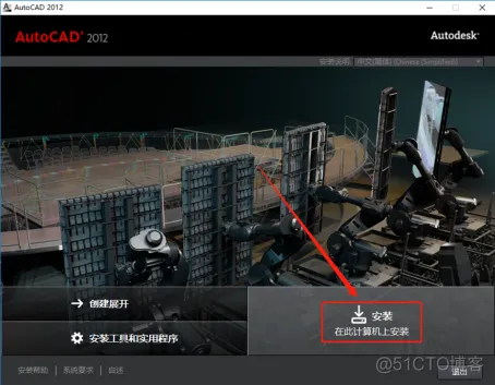 Autodesk AutoCAD 2012 中文版安装包下载及 AutoCAD 2012 图文安装教程​_3D_04